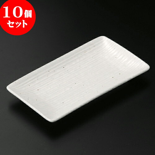 10個セット 串皿 粉引千段串皿 [ 18 x 10 x 2cm ] | 中皿 デザート皿 取り皿 人気 おすすめ 食器 業務用 飲食店 カフェ うつわ 器 おしゃれ かわいい ギフト プレゼント 引き出物 誕生日 贈り物 贈答品 食器セット｜せともの本舗 12,525円