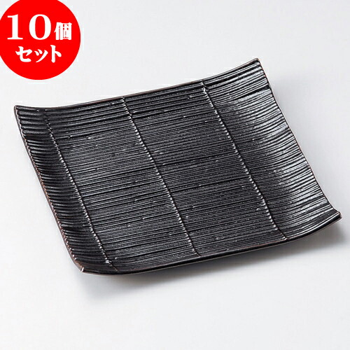10個セット 正角皿 スダレ鉄砂正角皿（大） [ 23.3 x 23 x 3.1cm ] | 角 角皿 スクエア 食器 業務用 飲食店 カフェ うつわ 器 おしゃれ かわいい ギフト プレゼント 引き出物 内祝い 結婚祝い 誕生日 贈り物 贈答品 おすすめ 食器セット