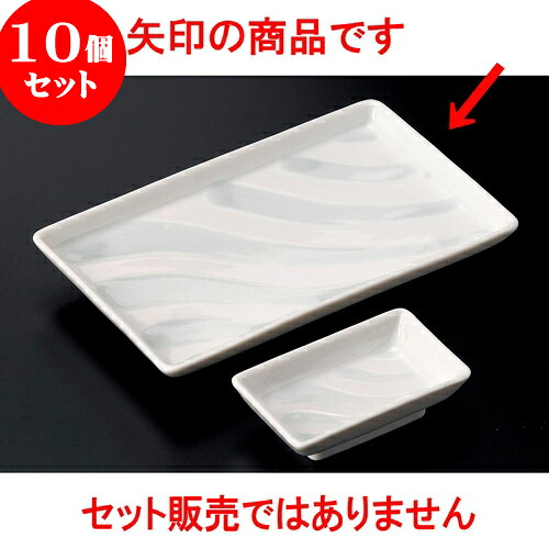 10個セット 焼物皿千代口付 流水7.0焼物皿 [ 20 x 13 x 2.7cm ] | 焼き物皿 ステーキ皿 サンマ 焼き魚 食器 業務用 飲食店 カフェ うつわ 器 おしゃれ かわいい お洒落 ギフト プレゼント 引き出物 内祝い 結婚祝い 誕生日 贈り物 贈答品 おすすめ 人気 食器セット