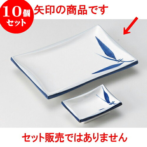 10個セット 焼物皿千代口付 渕呉須笹長角皿 [ 20.5 x 14 x 3cm ] | 焼き物皿 ステーキ皿 サンマ 焼き魚 食器 業務用 飲食店 カフェ うつわ 器 おしゃれ かわいい お洒落 ギフト プレゼント 引き出物 内祝い 結婚祝い 誕生日 贈り物 贈答品 おすすめ 人気 食器セット｜せともの本舗