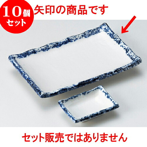 10個セット 焼物皿千代口付 呉須タタキ7.0皿 [ 19.5 x 12.2 x 3cm ] | 焼き物皿 ステーキ皿 サンマ 焼き魚 食器 業務用 飲食店 カフェ うつわ 器 おしゃれ かわいい お洒落 ギフト プレゼント 引き出物 内祝い 結婚祝い 誕生日 贈り物 贈答品 おすすめ 人気 食器セット