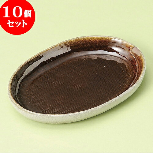 10個セット 串皿 ブラウン6.0小判皿 [ 18 x 12.5 x 2cm ] | 中皿 デザート皿 取り皿 人気 おすすめ 食器 業務用 飲食店 カフェ うつわ 器 おしゃれ かわいい ギフト プレゼント 引き出物 誕生日 贈り物 贈答品 食器セット｜せともの本舗