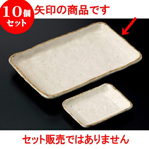 10個セット 焼物皿千代口付 唐津長角7寸皿 [ 21 x 13.8 x 2.5cm ] | 焼き物皿 ステーキ皿 サンマ 焼き魚 食器 業務用 飲食店 カフェ うつわ 器 おしゃれ かわいい お洒落 ギフト プレゼント 引き出物 内祝い 結婚祝い 誕生日 贈り物 贈答品 おすすめ 人気 食器セット