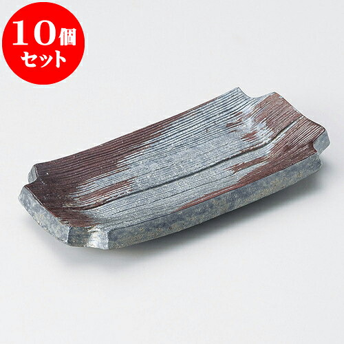 10個セット 変型皿 暁角切長角皿（信楽焼） [ 21 x 10.5 x 2.7cm ] | 変形皿 お皿 和皿 人気 おすすめ 食器 業務用 飲食店 カフェ うつわ 器 おしゃれ ギフト プレゼント 引き出物 内祝い 結婚祝い 誕生日 贈り物 贈答品 食器セット
