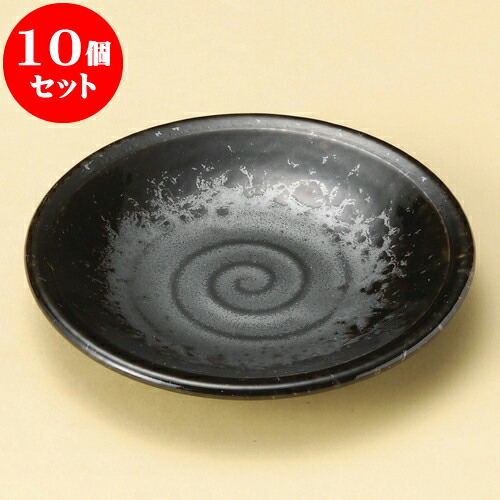 10個セット 取皿 黒真珠4.5平皿 [ 14.2 x 2cm ] | 取り皿 フルーツ皿 菓子皿 食器 業務用 飲食店 カフェ うつわ 器 おしゃれ かわいい お洒落 可愛いギフト プレゼント 引き出物 内祝い 結婚祝い 誕生日 贈り物 贈答品 おすすめ 人気 食器セット