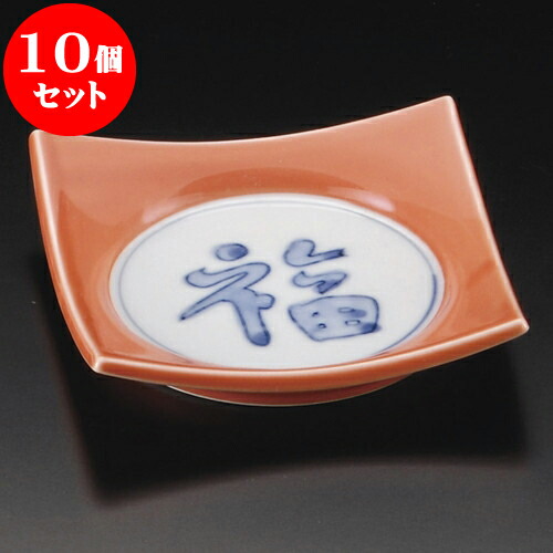 10個セット 小皿 柿釉福四方皿（中） [ 11.5 x 2.5cm ] | 小皿 取り皿 人気 おすすめ 食器 業務用 飲食店 小さいお皿 カフェ うつわ 器 おしゃれ かわいい ギフト プレゼント 引き出物 誕生日 贈り物 贈答品 SNS 便利 内祝い 開店祝 普段使い 引っ越し祝い 食器セット