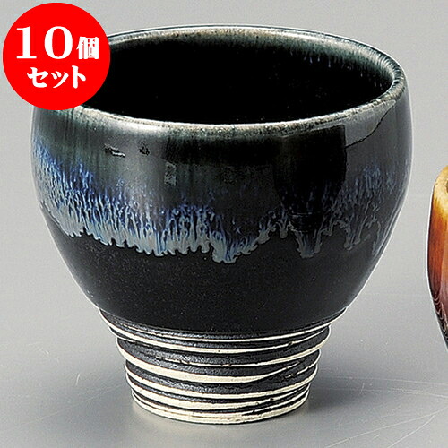 10個セット 冷酒器 緑彩黒釉ぐいっと冷酒盃 [ 8 x 7.2cm 150 ] | ぐい飲み おちょこ お猪口 盃 熱燗 冷酒 お酒 日本酒 バー bar 晩酌 人気 おすすめ 食器 業務用 飲食店 カフェ うつわ 器 おしゃれ かわいい ギフト プレゼント 引き出物 誕生日 贈り物 贈答品 食器セット
