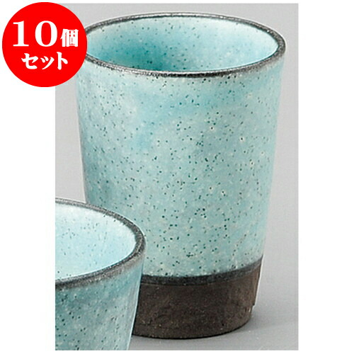 10個セット 冷酒器 ターコイズブルーミニコップ [ 5.8 x 7.8cm 100 ] | フリーカップ タンブラー カップ コップ ビール 酒器 お酒 居酒屋 バー bar 晩酌 人気 おすすめ 食器 業務用 飲食店 カフェ うつわ おしゃれ かわいい ギフト 引き出物 誕生日 贈り物 食器セット