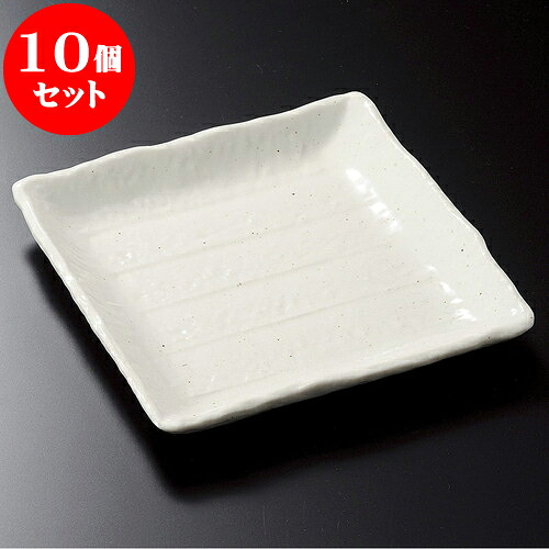 10個セット 取皿 粉引四角皿 [ 16.5 x 2cm ] | 取り皿 フルーツ皿 菓子皿 食器 業務用 飲食店 カフェ うつわ 器 おしゃれ かわいい お洒落 可愛いギフト プレゼント 引き出物 内祝い 結婚祝い 誕生日 贈り物 贈答品 おすすめ 人気 食器セット