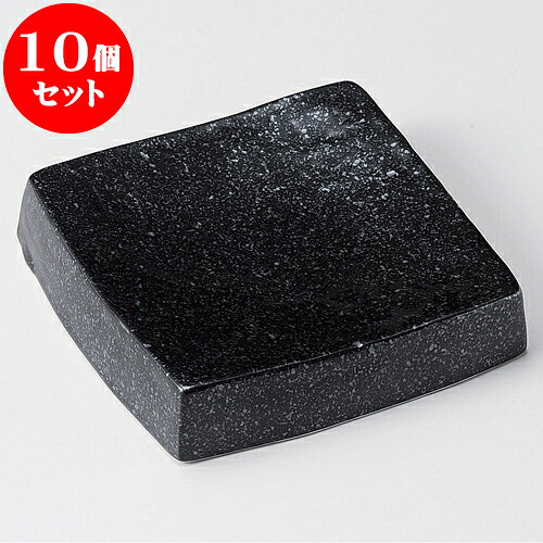 10個セット 取皿 油滴天目スクエアー（小） [ 12.8 x 12.8 x 3cm ] | 取り皿 フルーツ皿 菓子皿 食器 業務用 飲食店 カフェ うつわ 器 おしゃれ かわいい お洒落 可愛いギフト プレゼント 引き出物 内祝い 結婚祝い 誕生日 贈り物 贈答品 おすすめ 人気 食器セット