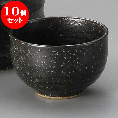 10個セット 冷酒器 天正黒丸ぐい呑 [ 6.7 x 4.4cm 80 ] | ぐい飲み おちょこ お猪口 盃 熱燗 冷酒 お酒 日本酒 バー bar 晩酌 人気 おすすめ 食器 業務用 飲食店 カフェ うつわ 器 おしゃれ かわいい ギフト プレゼント 引き出物 誕生日 贈り物 贈答品