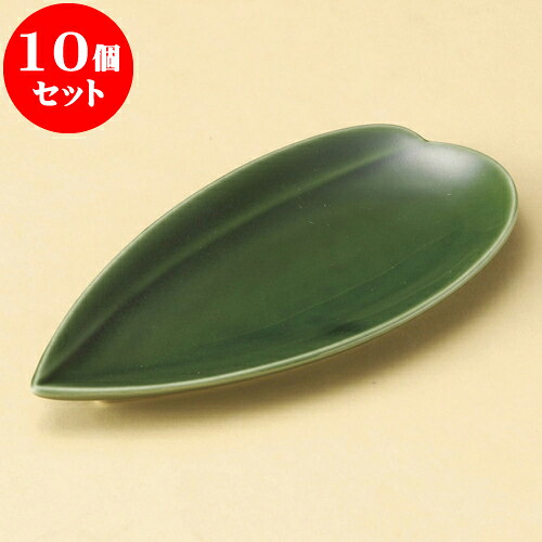 10個セット 取皿 織部笹皿 [ 17 x 8.2 x 1.3cm ] | 取り皿 フルーツ皿 菓子皿 食器 業務用 飲食店 カフェ うつわ 器 おしゃれ かわいい お洒落 可愛いギフト プレゼント 引き出物 内祝い 結婚祝い 誕生日 贈り物 贈答品 おすすめ 人気 食器セット