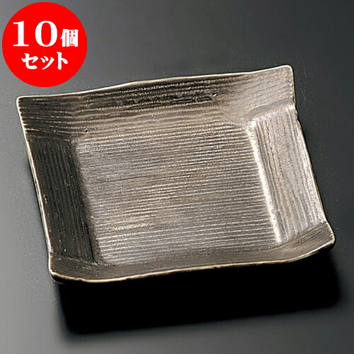 10個仕かける 小皿 天目たま物角小皿 [ 8 x 1.5糎 ] | 小皿 取り皿 一般受け おすすめ 食器 御勤め用 飲食店 小っちゃいお皿 喫茶店 うつわ 器 格好のいい 可愛らしい 差し上げ物 差し上げ物 差し上げ物 生まれ落ちる日 差し上げ物 差し上げる品 SNS 助けになる 内祝い 開店祝 普段使い走り 引き越す御祝い 食器仕かける