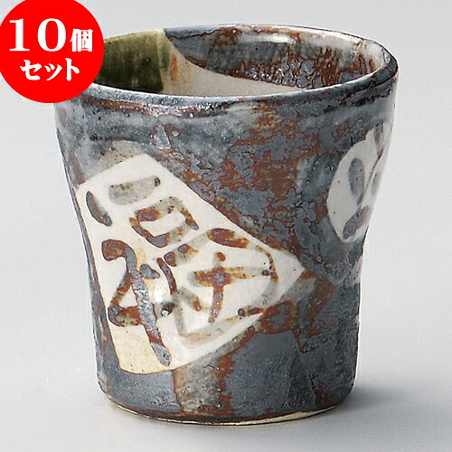 10個セット 焼酎カップ 掛分け福寿カップ [ 8.5 x 8.5cm 270 ] | 焼酎 ロックカップ コップ 焼酎カップ バー bar 晩酌 人気 おすすめ 食器 業務用 飲食店 カフェ うつわ 器 おしゃれ かわいい ギフト プレゼント 引き出物 誕生日 贈り物 贈答品 食器セット｜せともの本舗