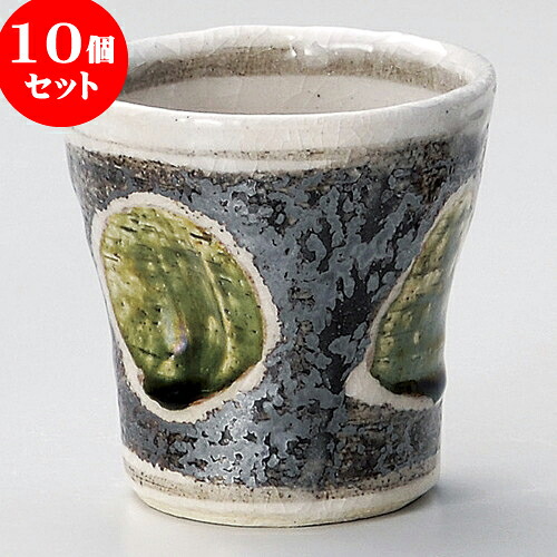 10個セット 焼酎カップ 鼠志野織部○△カップ [ 8.5 x 8.5cm 270 ] | 焼酎 ロックカップ コップ 焼酎カップ バー bar 晩酌 人気 おすすめ 食器 業務用 飲食店 カフェ うつわ 器 おしゃれ かわいい ギフト プレゼント 引き出物 誕生日 贈り物 贈答品