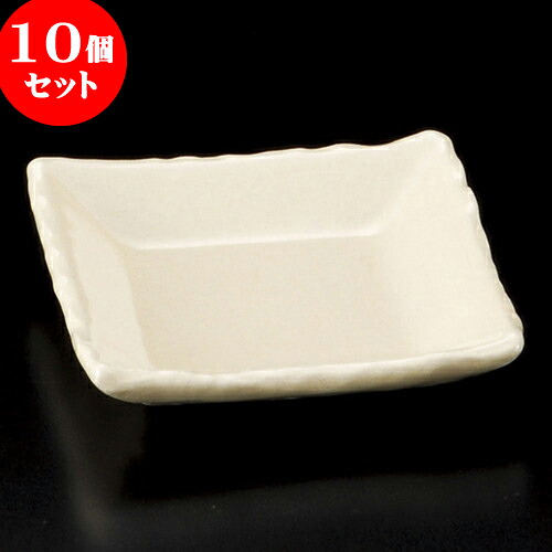 10個セット 小皿 粉引正角小皿 [ 8.6 x 8.6 x 2cm ] | 小皿 取り皿 人気 おすすめ 食器 業務用 飲食店 小さいお皿 カフェ うつわ 器 おしゃれ かわいい ギフト プレゼント 引き出物 誕生日 贈り物 贈答品 SNS 便利 内祝い 開店祝 普段使い 引っ越し祝い 食器セット