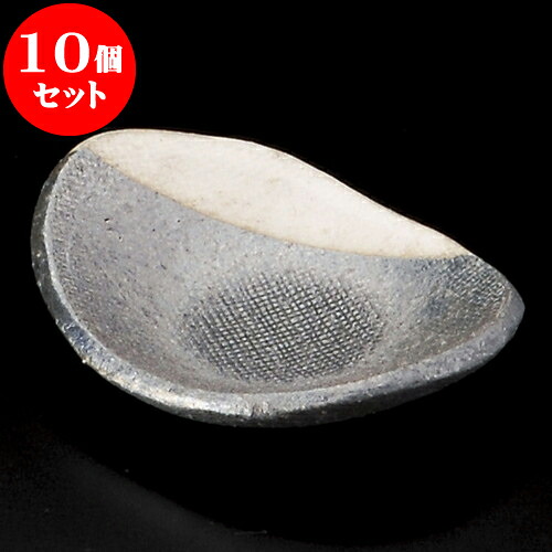 10個セット 小皿 黒窯変掛け分け小皿（信楽焼） [ 9.5 x 7.5 x 1.8cm ] | 小皿 取り皿 人気 おすすめ 食器 業務用 飲食店 小さいお皿 カフェ うつわ 器 おしゃれ かわいい ギフト 引き出物 誕生日 贈り物 SNS 便利 内祝い 開店祝 普段使い 引っ越し祝い 食器セット｜せともの本舗