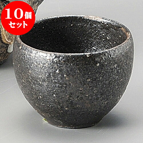 10個セット 冷酒器 窯変ぐい飲み（信楽焼） [ 6.1 x 4.3cm ] | ぐい飲み おちょこ お猪口 盃 熱燗 冷酒 お酒 日本酒 バー bar 晩酌 人気 おすすめ 食器 業務用 飲食店 カフェ うつわ 器 おしゃれ かわいい ギフト プレゼント 引き出物 誕生日 贈り物 贈答品 食器セット