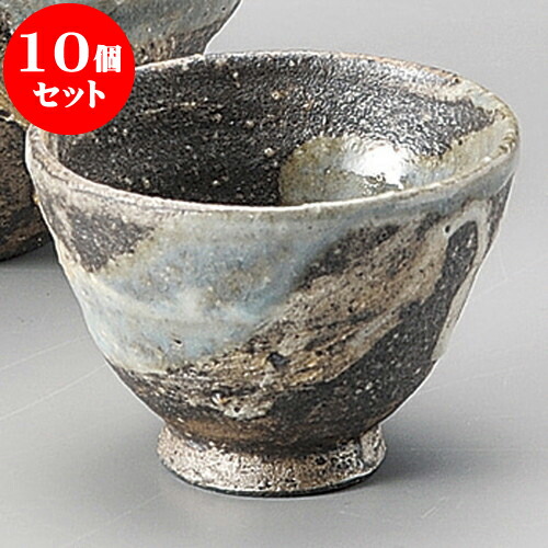 10個セット 冷酒器 窯変刷毛目流しぐい飲み 信楽焼 6 7 X 4 8cm ぐい飲み おちょこ お猪口 盃 熱燗 冷酒 お酒 日本酒 バー Bar 晩酌 人気 おすすめ 食器 業務用 飲食店 カフェ うつわ 器 おしゃれ かわいい ギフト プレゼント 引き出物 誕生日