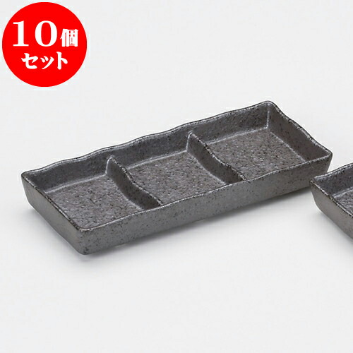 10個セット 薬味皿 いぶし三ツ切皿 [ 19.3 x 8.5 x 2.8cm ] | 蕎麦 そば 薬味 薬味皿 小皿 うどん おすすめ 人気 食器 業務用 飲食店 カフェ うつわ 器 おしゃれ かわいい お洒落 ギフト プレゼント 引き出物 内祝い 結婚祝い 誕生日 贈り物 贈答品 食器セット