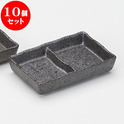 10個セット 薬味皿 いぶし二ツ切皿 [ 13 x 8.4 x 2.5cm ] | 蕎麦 そば 薬味 薬味皿 小皿 うどん おすすめ 人気 食器 業務用 飲食店 カフェ うつわ 器 おしゃれ かわいい お洒落 ギフト プレゼント 引き出物 内祝い 結婚祝い 誕生日 贈り物 贈答品 食器セット