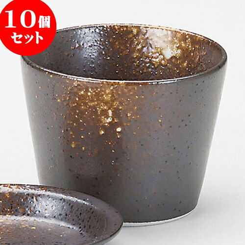 10個セット そば用品 古備前風そば千代口 [ 8 x 6cm 180cc ] | 蕎麦 そば 猪口 ちょこ 千代口 うどん おすすめ 人気 食器 業務用 飲食店 カフェ うつわ 器 おしゃれ かわいい お洒落 ギフト プレゼント 引き出物 贈り物 自宅用 食器セット