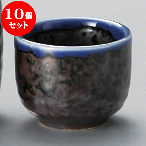 10個セット 酒器 いろりぐい呑 [ 4.9 x 3.8cm 50cc ] | ぐい飲み おちょこ お猪口 盃 熱燗 冷酒 お酒 日本酒 バー bar 晩酌 人気 おすすめ 食器 業務用 飲食店 カフェ うつわ 器 おしゃれ かわいい ギフト プレゼント 引き出物 誕生日 贈り物 贈答品 食器セット｜せともの本舗