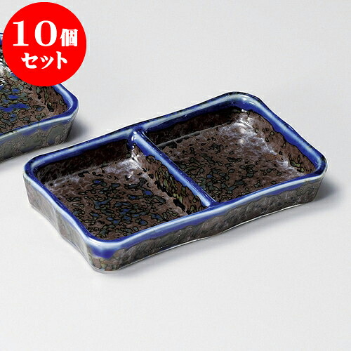 10個セット 薬味皿 いろり二品皿（大） [ 15 x 8.9 x 2.2cm ] | 蕎麦 そば 薬味 薬味皿 小皿 うどん おすすめ 人気 食器 業務用 飲食店 カフェ うつわ 器 おしゃれ かわいい お洒落 ギフト プレゼント 引き出物 内祝い 結婚祝い 誕生日 贈り物 贈答品 食器セット