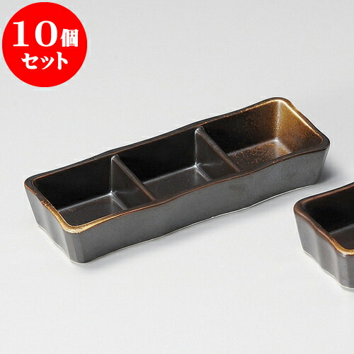 10個セット 薬味皿 焼しめ3品皿（小） [ 16.7 x 6 x 2.8cm ] | 蕎麦 そば 薬味 薬味皿 小皿 うどん おすすめ 人気 食器 業務用 飲食店 カフェ うつわ 器 おしゃれ かわいい お洒落 ギフト プレゼント 引き出物 内祝い 結婚祝い 誕生日 贈り物 贈答品 食器セット｜せともの本舗