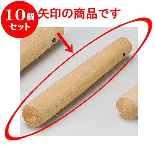 10個書き割り 摺り鉢 木材6寸すり棒 [ 18.5珊 ] | 一般受け おすすめ 食器 洋食器 御勤め用 飲食店 喫茶店 うつわ 器 今めかしい 愛くるしい 差し上げ物 差し上げ物 生まれ落ちる日 呉れて遣る品 食器書き割り 食器書き割り