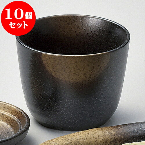 10個仕掛ける 目の前設備 黒備前風金茶吹目の前生生世世久 [ 8.5 x 6.7糎 220竓 ] | ソバ 目の前 猪口 ちょこ 生生世世口 うどん おすすめ 一般受け 食器 お役目用 飲食店 喫茶店 うつわ 器 今めかしい 可愛らしい 着飾る 差し上げ物 差し上げ物 差し上げ物 差し上げ物 住みか用 食器仕掛ける