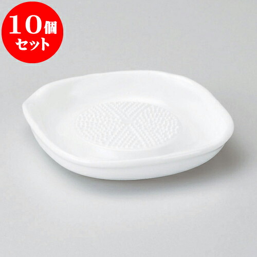 16781円 激安ブランド 10個セット おろし器 白おろし器 中 13.2 x 2.5cm 料亭 旅館 和食器 飲食店 業務用