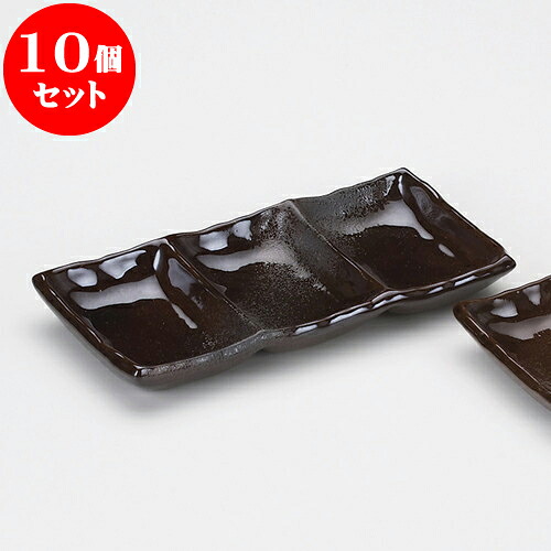 10個セット 薬味皿 備前風灰釉三品盛 [ 19.5 x 9.5 x 2.5cm ] | 蕎麦 そば 薬味 薬味皿 小皿 うどん おすすめ 人気 食器 業務用 飲食店 カフェ うつわ 器 おしゃれ かわいい お洒落 ギフト プレゼント 引き出物 内祝い 結婚祝い 誕生日 贈り物 贈答品 食器セット