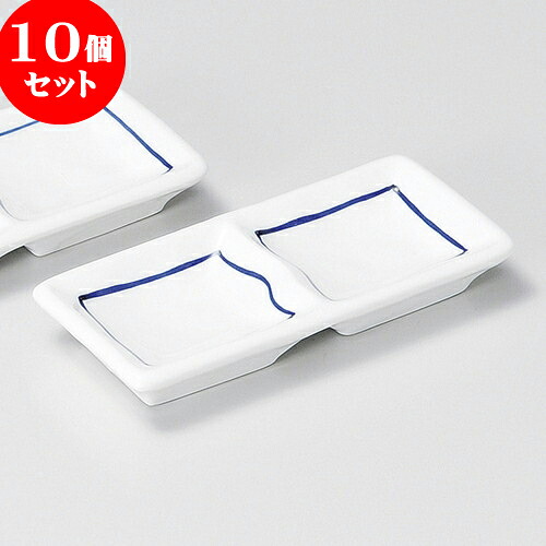 10個セット 薬味皿 ゴスライン二品盛 [ 12 x 5.4 x 1.8cm ] | 蕎麦 そば 薬味 薬味皿 小皿 うどん おすすめ 人気 食器 業務用 飲食店 カフェ うつわ 器 おしゃれ かわいい お洒落 ギフト プレゼント 引き出物 内祝い 結婚祝い 誕生日 贈り物 贈答品 食器セット