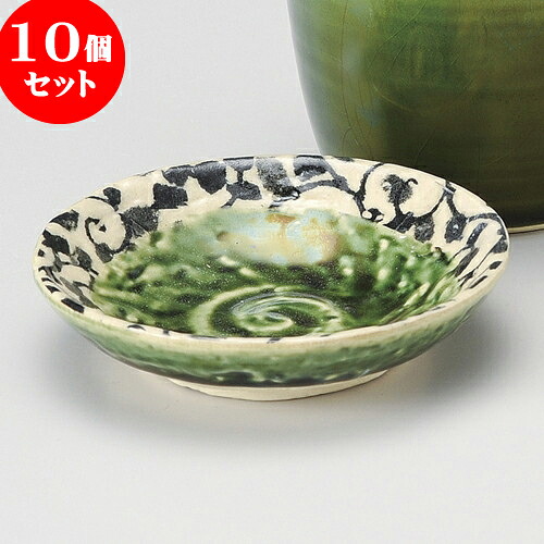 10個仕掛ける 目の前設備 唐草織部小皿 [ 9.5 x 2.2糎 ] | ソバ 目の前 香辛料 香辛料皿 小皿 うどん おすすめ 一般受け 食器 お役目用 飲食店 喫茶店 うつわ 器 今めかしい 可愛らしい 着飾る 差し上げ物 差し上げ物 差し上げ物 内祝い 一緒になる祝賀会 生まれ落ちる日 差し上げ物 譲りわたす品 食器仕掛ける