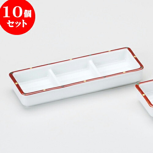 10個セット 薬味皿 赤絵水玉三品盛 [ 18.2 x 6.3 x 2.7cm ] | 蕎麦 そば 薬味 薬味皿 小皿 うどん おすすめ 人気 食器 業務用 飲食店 カフェ うつわ 器 おしゃれ かわいい お洒落 ギフト プレゼント 引き出物 内祝い 結婚祝い 誕生日 贈り物 贈答品 食器セット