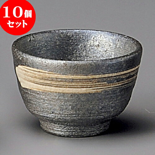 10個セット 盃 黒窯変刷毛目ぐい呑（信楽焼） [ 6 x 4.2cm 50cc ] | ぐい飲み おちょこ お猪口 盃 熱燗 冷酒 お酒 日本酒 バー bar 晩酌 人気 おすすめ 食器 業務用 飲食店 カフェ うつわ 器 おしゃれ かわいい ギフト プレゼント 引き出物 誕生日 贈り物 贈答品 食器セット