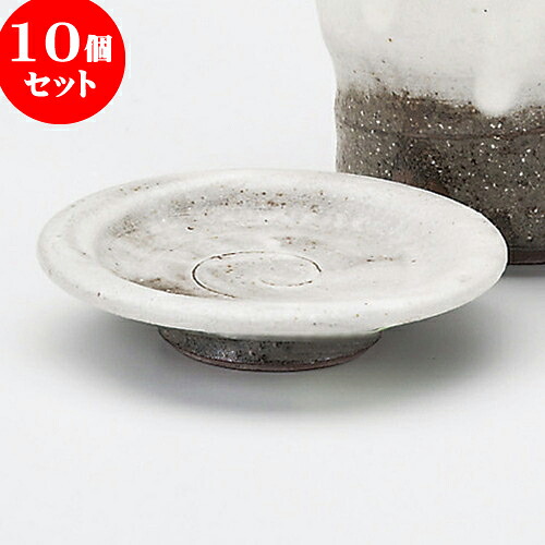 10個セット そば用品 灰釉粉引薬味皿（信楽焼） [ 9 x 2.5cm ] | 蕎麦 そば 薬味 薬味皿 小皿 うどん おすすめ 人気 食器 業務用 飲食店 カフェ うつわ 器 おしゃれ かわいい お洒落 ギフト プレゼント 引き出物 内祝い 結婚祝い 誕生日 贈り物 贈答品 食器セット