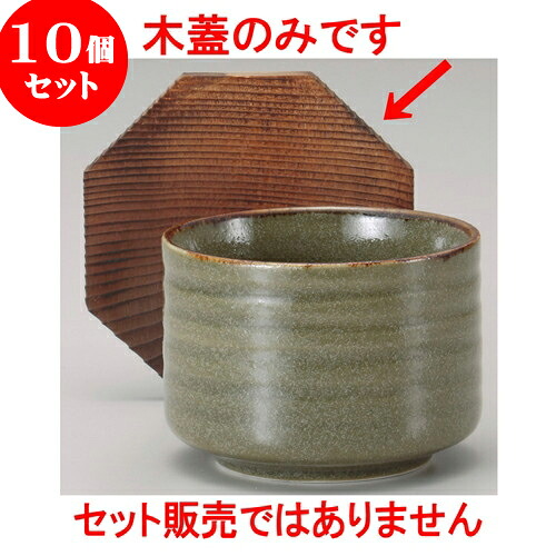 10個セット 飯器 焼杉木蓋 [ 12.3 x 11.3 x 2cm ] | 飯器 はんき ごはん お茶漬け 旅館風 食器 業務用 飲食店 カフェ うつわ 器 おしゃれ ギフト プレゼント 引き出物 内祝い 結婚祝い 誕生日 贈り物 贈答品 おすすめ 食器セット