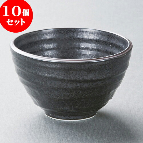 10個セット 多用碗 黒水晶荒引茶漬丼 [ 13.3 x 7.9cm 350cc ] | お茶漬け用 お茶碗 ミニ丼 飯碗 めし碗 おすすめ 食器 業務用 飲食店 カフェ うつわ 器 おしゃれ かわいい お洒落 可愛い ギフト プレゼント 引き出物 内祝い 結婚祝い 誕生日 贈り物 贈答品 食器セット