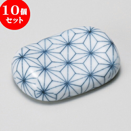 10個セット 箸置 小判刺子箸置 [ 4.4 x 3.1cm ] | 箸置き 箸置 はしおき 箸 カトラリー 食器 業務用 飲食店 カフェ うつわ 器 おしゃれ かわいい お洒落 ギフト プレゼント 引き出物 内祝い 結婚祝い 誕生日 贈り物 贈答品 食器セット