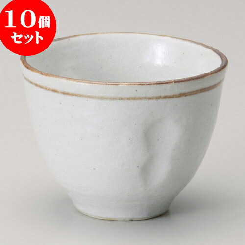 10個セット ゆったり碗 志野ライン指押しカップ [ 10.4 x 7.8cm 325cc ] | 湯呑 湯のみ 一服 ゆったり まったり 人気 おすすめ 食器 業務用 飲食店 カフェ うつわ 器 おしゃれ かわいい ギフト プレゼント 引き出物 誕生日 贈り物 贈答品 食器セット