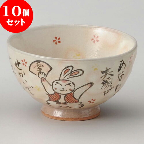 10個セット 睦揃 はじめうさぎ茶碗 [ 11 x 6.5cm ] 料亭 旅館 和食器 飲食店 業務用 | 茶碗 湯呑 ペア 夫婦 湯のみ ちゃわん 人気 おすすめ 食器 業務用 飲食店 カフェ うつわ 器 おしゃれ かわいい ギフト プレゼント 引き出物 誕生日 贈り物 贈答品 食器セット｜せともの本舗