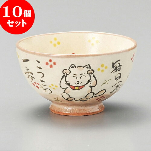 10個セット 茶碗 はじめ招き猫茶碗 [ 11 x 6.5cm ] | ちゃわん お茶碗 飯碗 ご飯茶碗 白米 人気 おすすめ 食器 業務用 飲食店 カフェ うつわ 器 おしゃれ かわいい ギフト プレゼント 引き出物 誕生日 贈り物 贈答品 食器セット