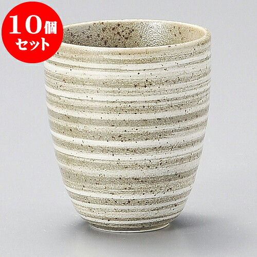 10個セット 長湯呑 わら土リップル湯呑 [ 7.3 x 8.4cm 210cc ] | ゆのみ 湯呑 湯飲み 一服 お茶 人気 おすすめ 食器 業務用 飲食店 カフェ うつわ 器 おしゃれ かわいい ギフト プレゼント 引き出物 誕生日 贈り物 贈答品 食器セット