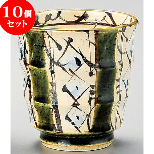 10個セット 長湯呑 織部ペルシャ紋湯呑 [ 8 x 8.2cm 240cc ] | ゆのみ 湯呑 湯飲み 一服 お茶 人気 おすすめ 食器 業務用 飲食店 カフェ ペア うつわ 器 おしゃれ かわいい ギフト プレゼント 引き出物 誕生日 贈り物 贈答品 食器セット｜せともの本舗
