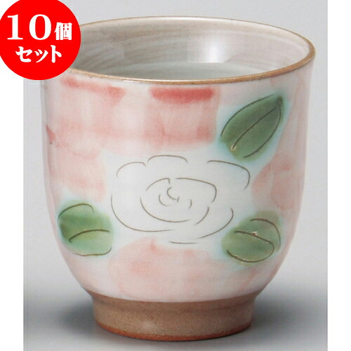 10個セット 長湯呑 ダミ花ピンク湯呑（小） [ 7 x 7 x 7cm 170cc ] | ゆのみ 湯呑 湯飲み 一服 お茶 人気 おすすめ 食器 業務用 飲食店 カフェ ペア うつわ 器 おしゃれ かわいい ギフト プレゼント 引き出物 誕生日 贈り物 贈答品 食器セット
