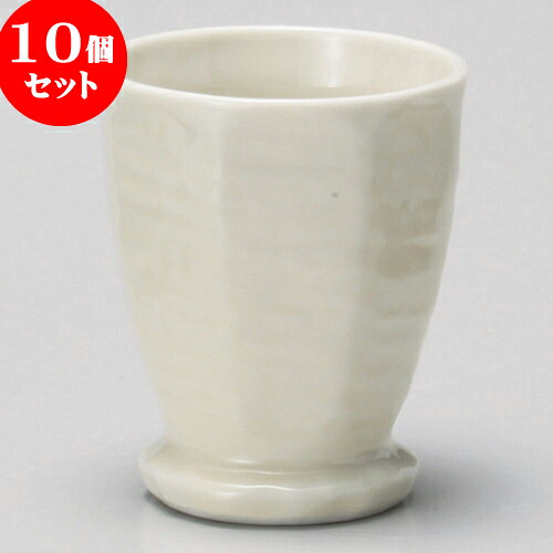 10個セット 長湯呑 クリームケズリ湯呑 [ 7 x 8.5cm 170cc ] | ゆのみ 湯呑 湯飲み 一服 お茶 人気 おすすめ 食器 業務用 飲食店 カフェ うつわ 器 おしゃれ かわいい ギフト プレゼント 引き出物 誕生日 贈り物 贈答品 食器セット