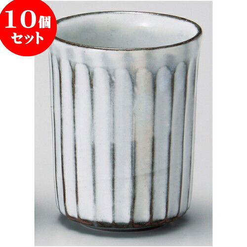 10個セット 長湯呑 しのぎ十草湯呑 小 [ 6.5 x 8.3cm 140cc ] | ゆのみ 湯呑 湯飲み 一服 お茶 人気 おすすめ 食器 業務用 飲食店 カフェ ペア うつわ 器 おしゃれ かわいい ギフト プレゼント 引き出物 誕生日 贈り物 贈答品 食器セット｜せともの本舗