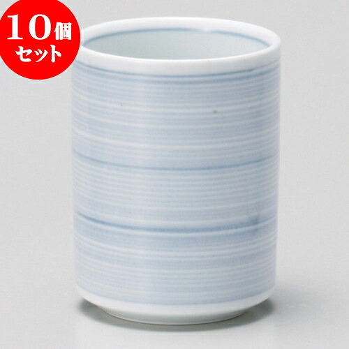 10個セット 長湯呑 青刷毛長湯呑 [ 6.2 x 8.2cm 160cc ] | ゆのみ 湯呑 湯飲み 一服 お茶 人気 おすすめ 食器 業務用 飲食店 カフェ うつわ 器 おしゃれ かわいい ギフト プレゼント 引き出物 誕生日 贈り物 贈答品 食器セット